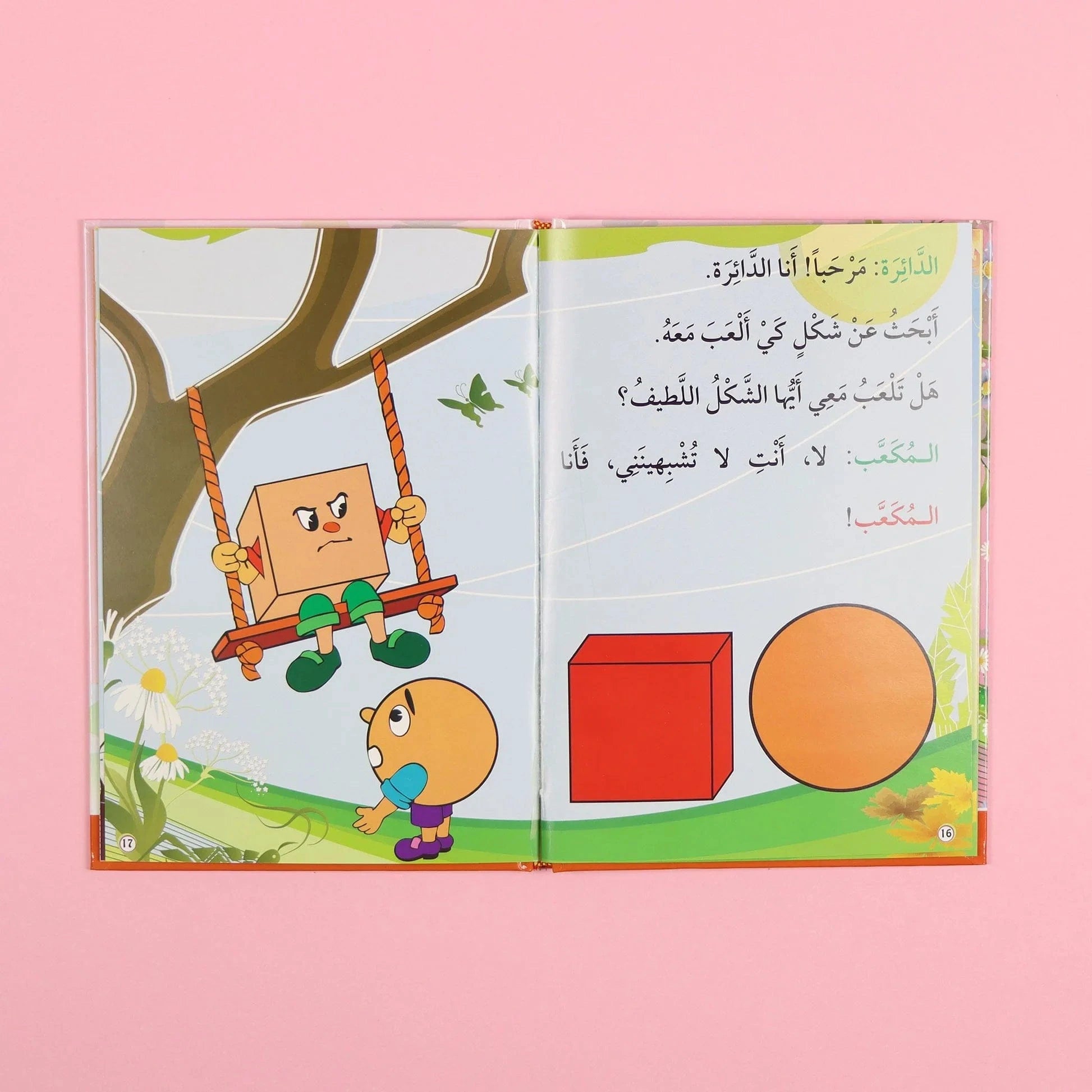 سلسلة أنا أقرأ بنفسي (المستوى الأول) Digital Future Livres Arabe 9786144087596 Librairie Musulmane Al-imen