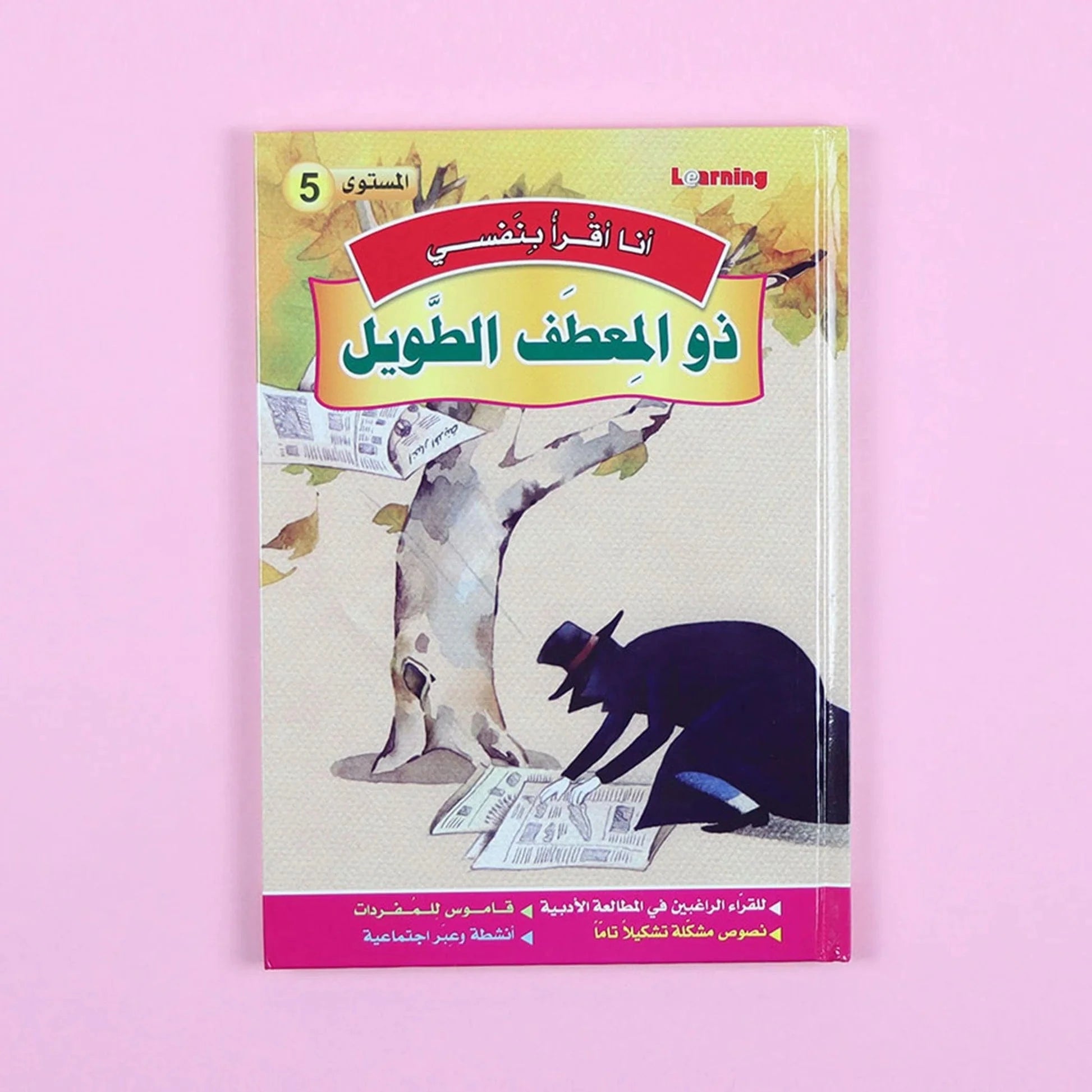 سلسلة أنا أقرأ بنفسي (المستوى الخامس) Digital Future Livres Arabe 9786144087633 Librairie Musulmane Al-imen