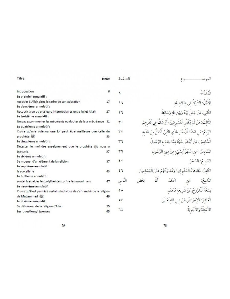 Le commentaire du livre les annulatifs de l'islam - Dar Al Muslim - Librairie Musulmane Al-imen