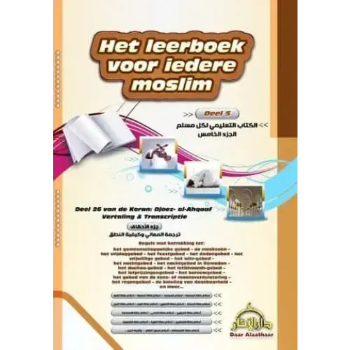 Het leerboek voor iedere moslim deel 5 Nederlands Boeken > Islam 9782969782047 Librairie Musulmane Al-imen