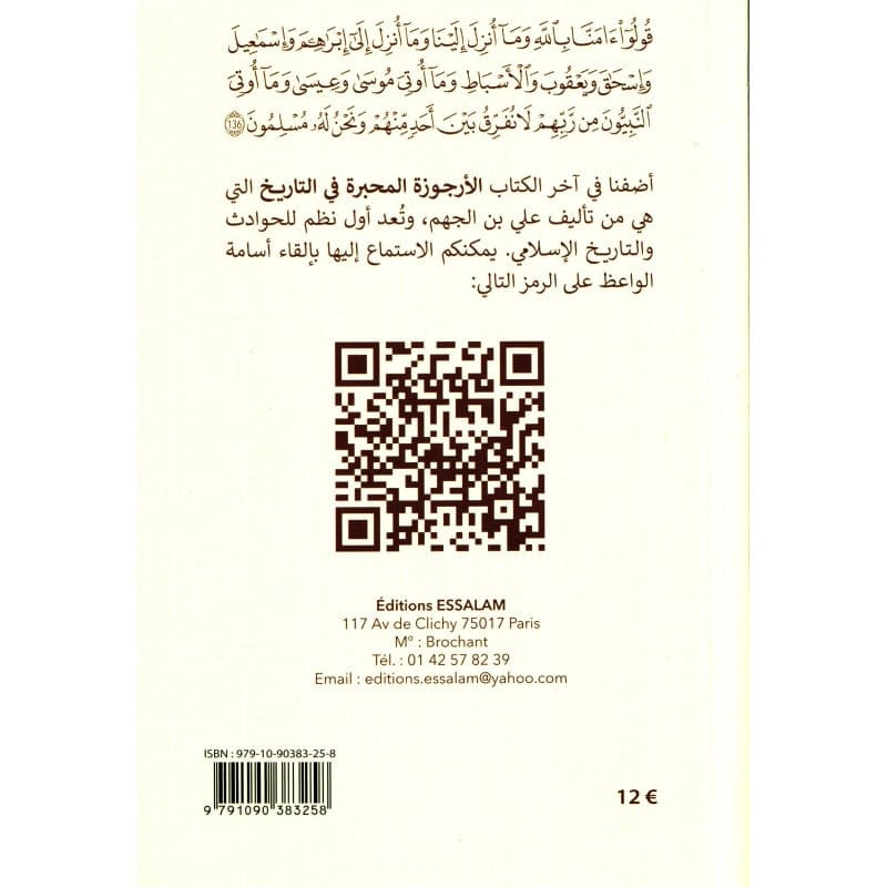 Histoires des Prophètes (Souple) - Collectif d'auteurs - ESSALAM Essalam Livres > Islam 9791090383258 Librairie Musulmane Al-imen