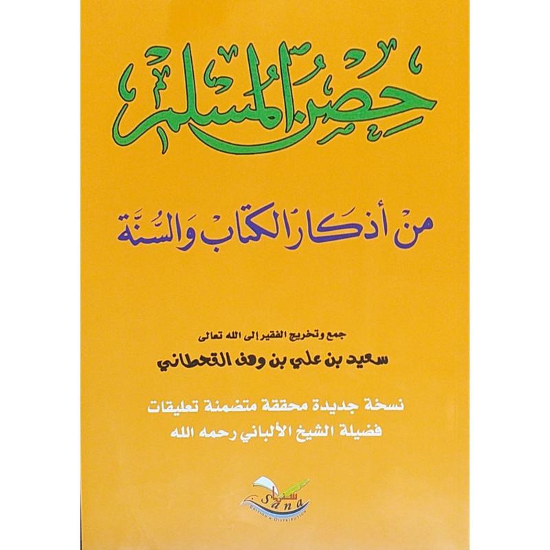 حصن المسلم من أذكار الكتاب و السنة ( كبير) للشيخ القحطاني - (FORMAT GRAND) La Citadelle du musulman - version arabe Al - imen