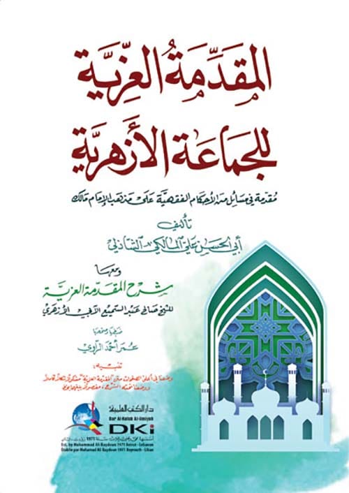 المقدمة العزية للجماعة الأزهرية Ibn Hazm Arabe Livre Arabe دار الكتب  العلمية 9782745136404 Librairie Musulmane Al-imen