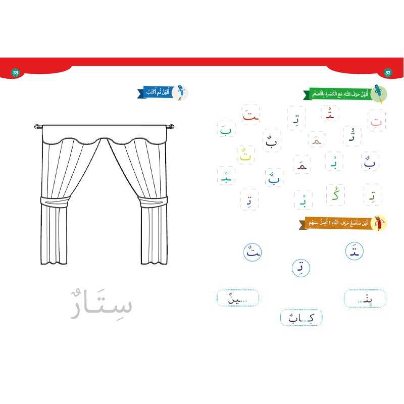 J'apprends ma langue - Ataalamu lughati - 2e Maternelle Al-Hadîth Livre Islam Enfant 9782875451125 Librairie Musulmane Al-imen