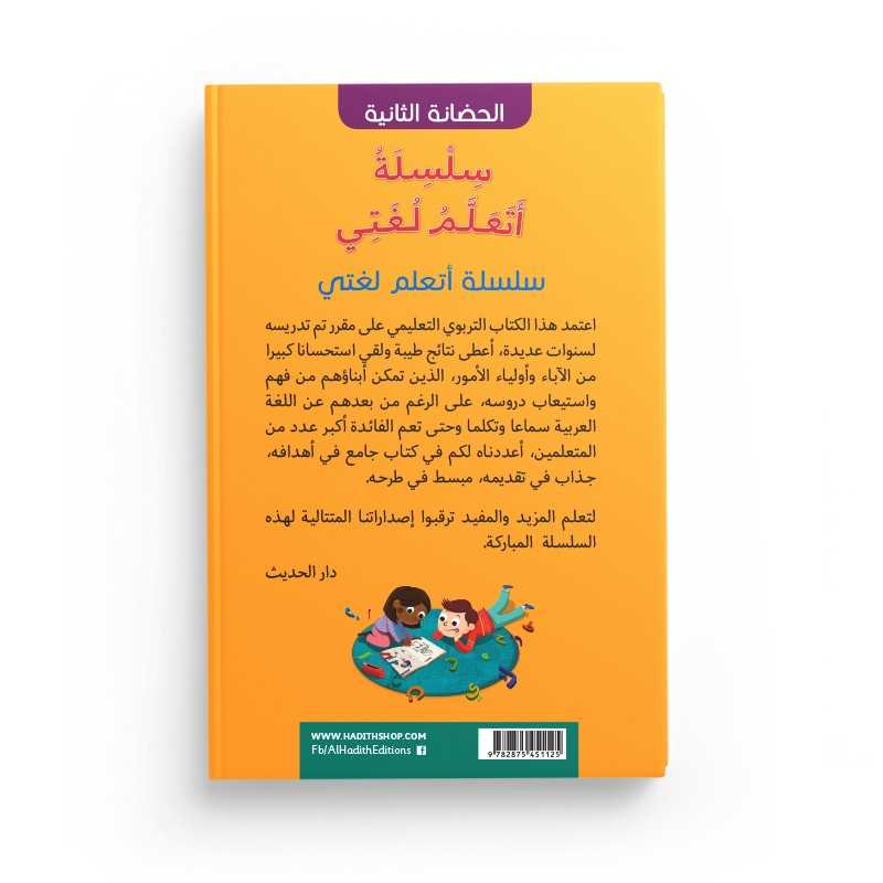 J'apprends ma langue - Ataalamu lughati - 2e Maternelle - Edition al-hadith
