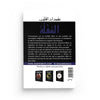 L'insouciance - Muhammad al-Munajjid - éditions Al-Hadîth