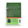 La musique en islam - Cheikh al-Albâni - Editions Al Hadith  - verso