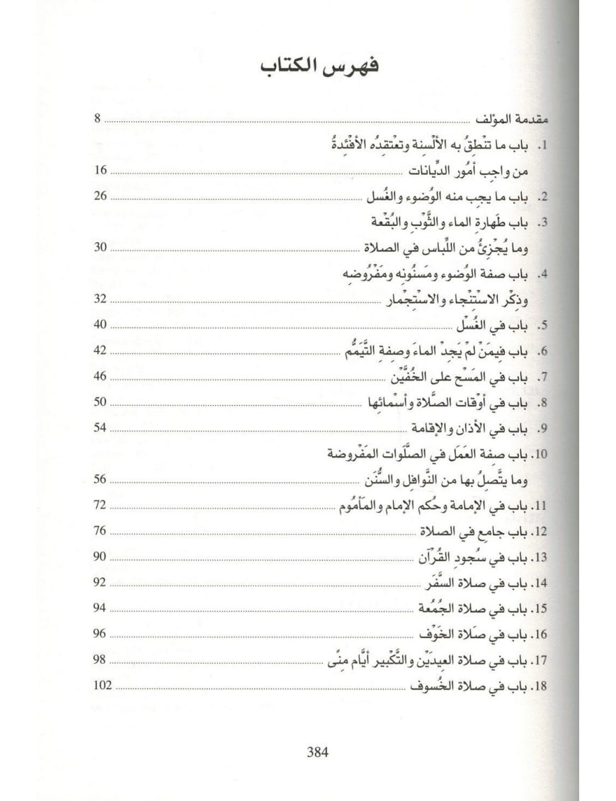 La Rissâla d'Ibn Abi Zeyd Al-Qayrawâni selon l'école Malikite (Arabe & Français) - Universel - Éditions Universel Universel Livre > Islam > Prophètes et Compagnons 9782911546396 Librairie Musulmane Al-imen