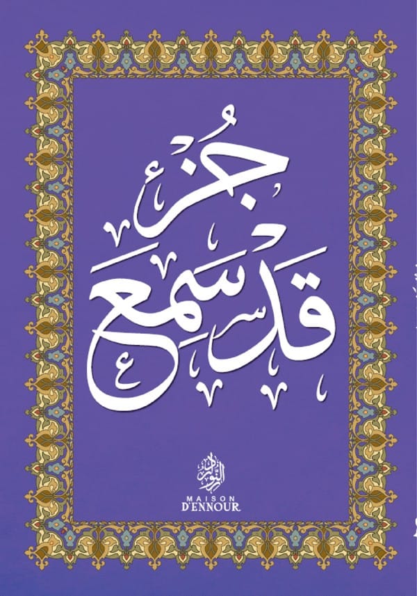 Le Coran - Chapitre Tabâraka en arabe (Grand format) | Éditions Maison d'Ennour Maison d'Ennour Livre > Islam 9782752402790 Librairie Musulmane Al-imen