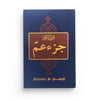 LE NOBLE CORAN : CHAPITRE JOUZ' 'AMMA - EDITIONS AL - IMEN Al - imen