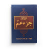 Der edle Koran: Kapitel Jouz' 'Amma
