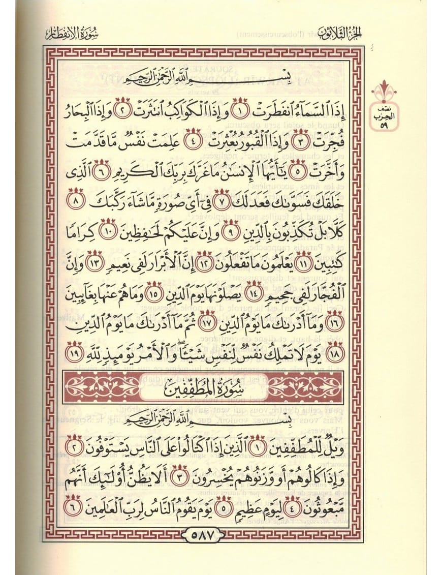 Le Noble Coran et la traduction de ses sens en français - Grand Format - Sana Sana Coran 9783616316021 Librairie Musulmane Al-imen