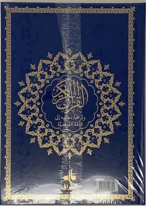 Le Saint Coran (Bilingue) et la traduction en langue française du sens de ses versets (20 x 28 cm) Al Bouraq Coran Librairie Musulmane Al-imen