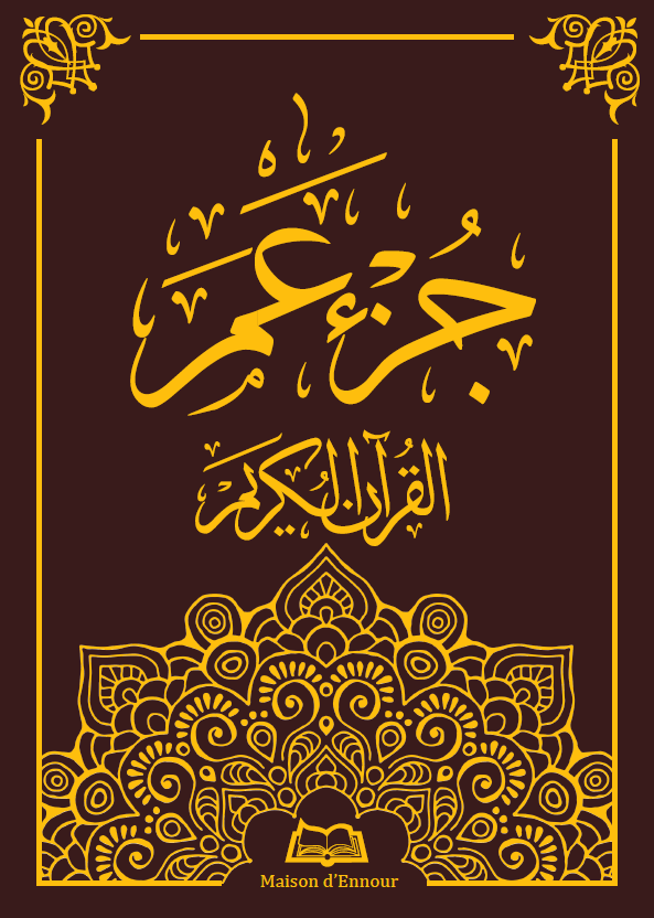 Le Saint Coran - Chapitre Amma جزء عم - Grand Format En Arabe | Éditions Maison d'Ennour Maison d'Ennour Coran / Qur'an 9782752403018 Librairie Musulmane Al-imen