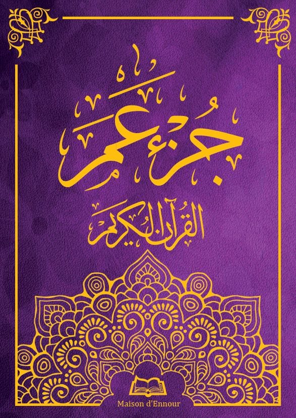 Le Saint Coran - Chapitre Amma جزء عم Grand Format En Arabe | Éditions Maison d'Ennour Maison d'Ennour Livre > Islam 9783616316028 Librairie Musulmane Al-imen