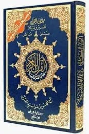 Le Saint Coran Tajwid Lecture Hafs (Edition Arabe - Format: 25 x 35 cm) - مصحف التجويد, كلمات القرآن تفسير و بيان، مع فهرس مواضيع القرآن Dar Al Ma'rifa Livre Saint Coran en Arabe Al Tajwid Hafs Bleu 9782492023323 Librairie Musulmane Al-imen