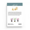 Le scrupule - Muhammad al-Munajjid (collection munajjid) éditions Al-Hadîth