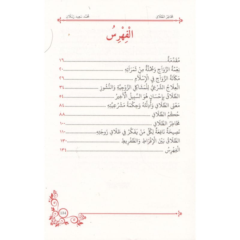 Les Méfaits du Divorce - Pieux Prédécesseurs Pieux Prédécesseurs Livres > Islam 9782959265037 Librairie Musulmane Al-imen