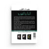 Passies - Muhammad al-Munajjid - Al-Hadith edities