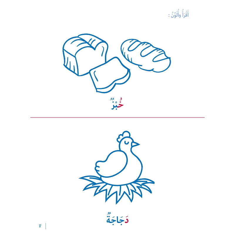 Mon cahier d'écriture arabe - Editions Al-Hadîth