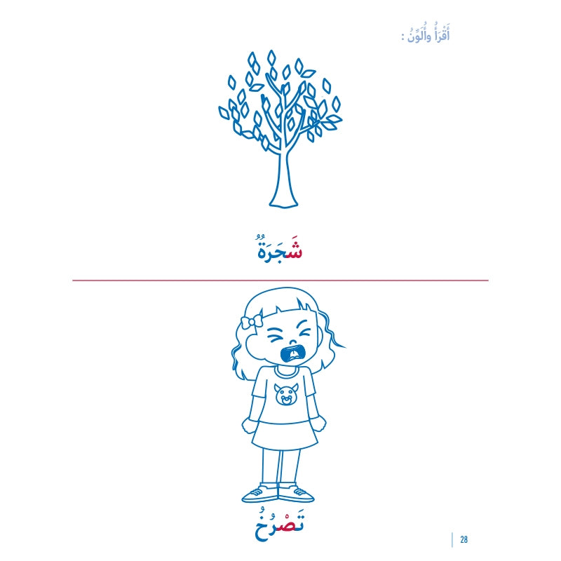 Mon cahier d'écriture arabe - Editions Al-Hadîth