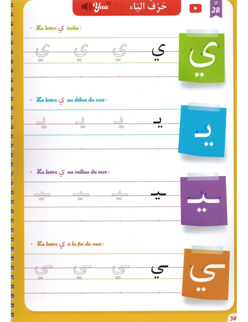 Mon guide d'écriture en arabe pour les petits (100% Effaçable) - Chadhouli Said - Al Qamar - Éditions Al-Qamar Al-Qamar Livres > Islam > Apprendre l'Arabe 9782490681235 Librairie Musulmane Al-imen
