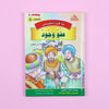 Scholastische arabische Geschichten Stufe 6