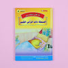 Scholastische arabische Geschichten Stufe 4