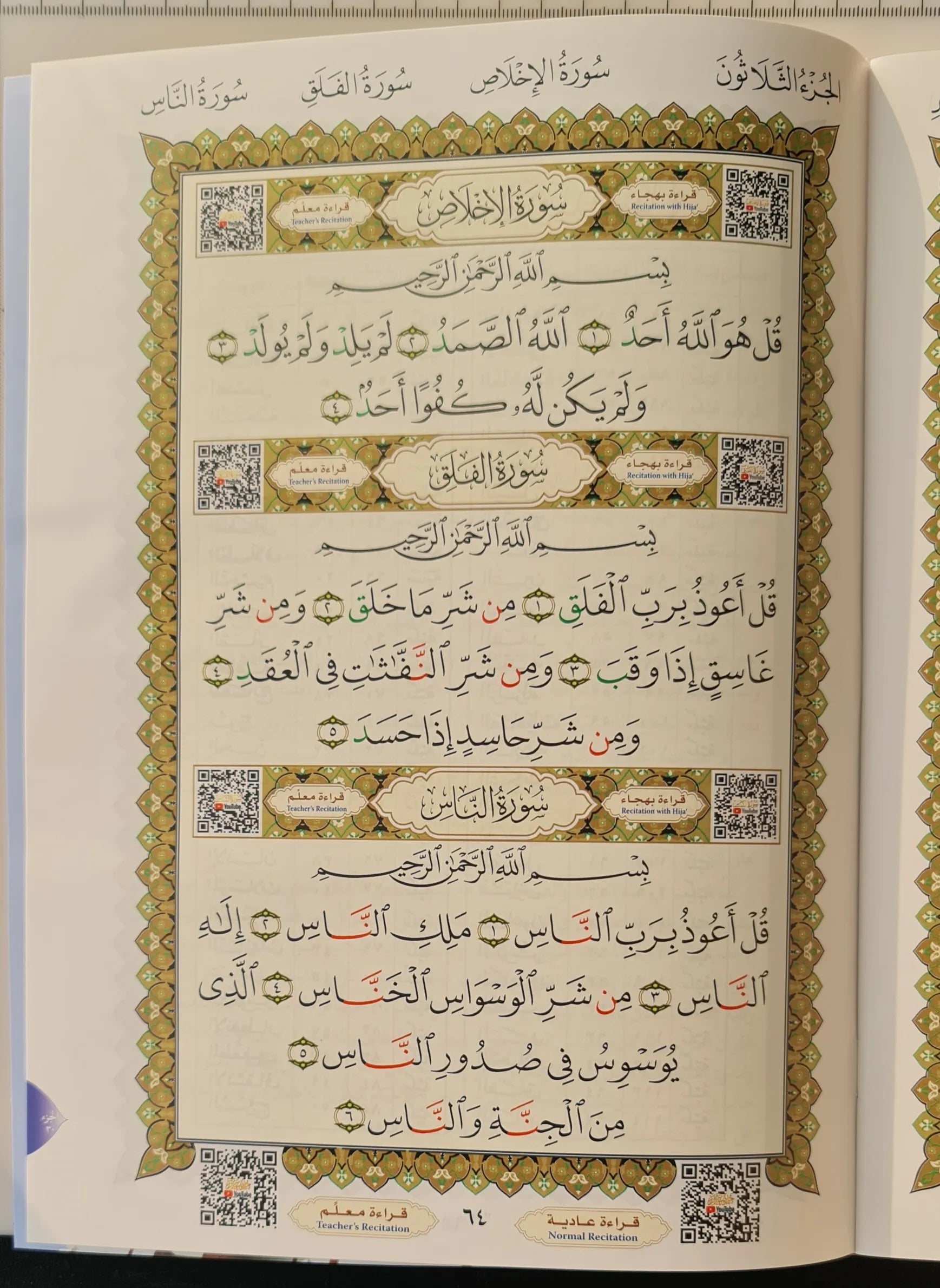 Le Dernier Dixième du Coran - Nourania Grand format - Al-Ouchrou Al-akhir (Juzz Qad Sami-a)