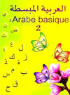 larabe-basique-niveau-2-العربية-المبسطة-مستوى-2