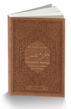 le-saint-coran-chapitre-amma-jouz-amma-et-hizb-sabbih-francais-arabe-phonetique-couverture-marron