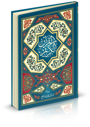 coran-special-mosquee-lecture-warch-couverture-bleu-dore-rigide-24x17cm