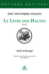 le-livre-des-haltes-kitab-al-mawaqif-كتاب-المواقف-tome-1