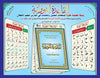 posters-de-tableau-des-cours-de-la-qaida-nourania-de-muhammad-haqqani-version-arabe