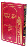 قصص-الانبياء-qasas-alanbia-histoires-des-prophetes-en-arabe-ibn-kathir