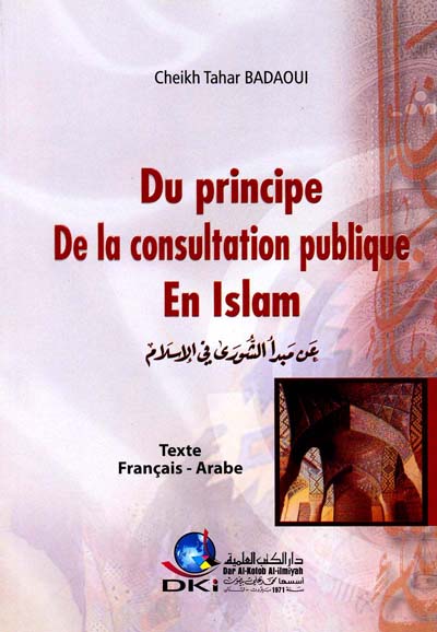 du-principe-de-la-consultation-publique-en-islam-shura-عن-مبدأ-الشورى-في-الإسلام
