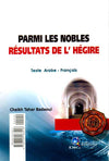 parmi-les-nobles-resultats-de-lhegire-على-هامش-وأثر-الهجرة-النبوية-المباركة