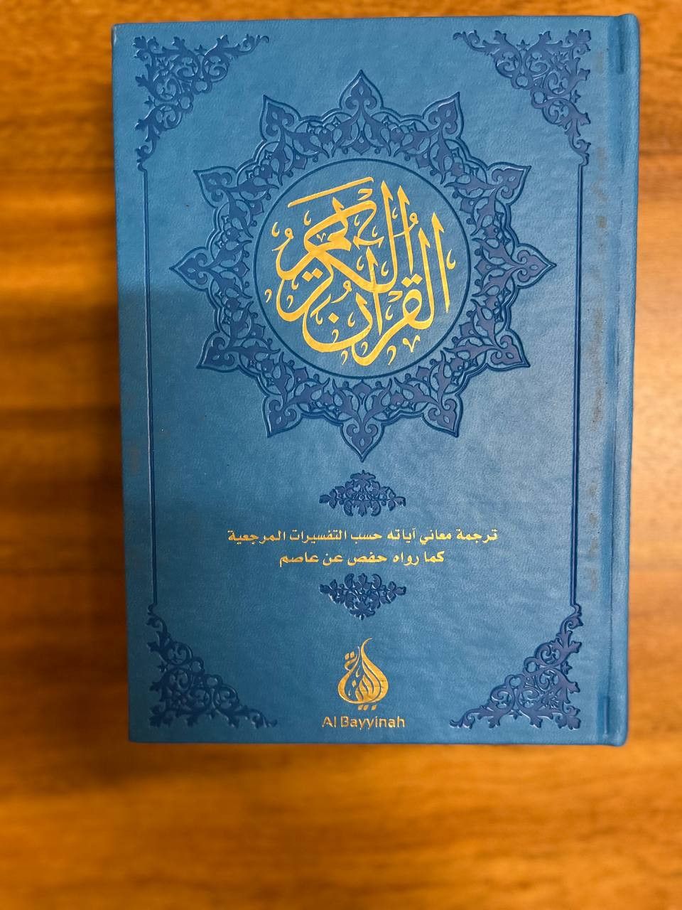 Le Coran version Hafs - traduction d'après les exégèses de référence par Rachid Maach - Hafs - éditions Al Bayyinah Bleu Clair