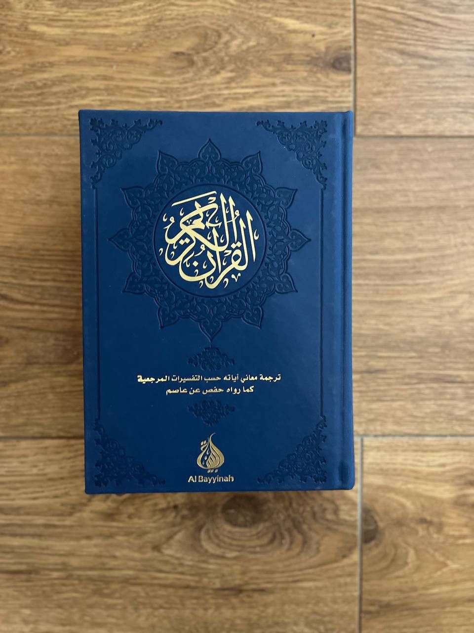 Le Coran version Hafs - traduction d'après les exégèses de référence par Rachid Maach - Hafs - éditions Al Bayyinah Bleu Foncé 4ème de couverture