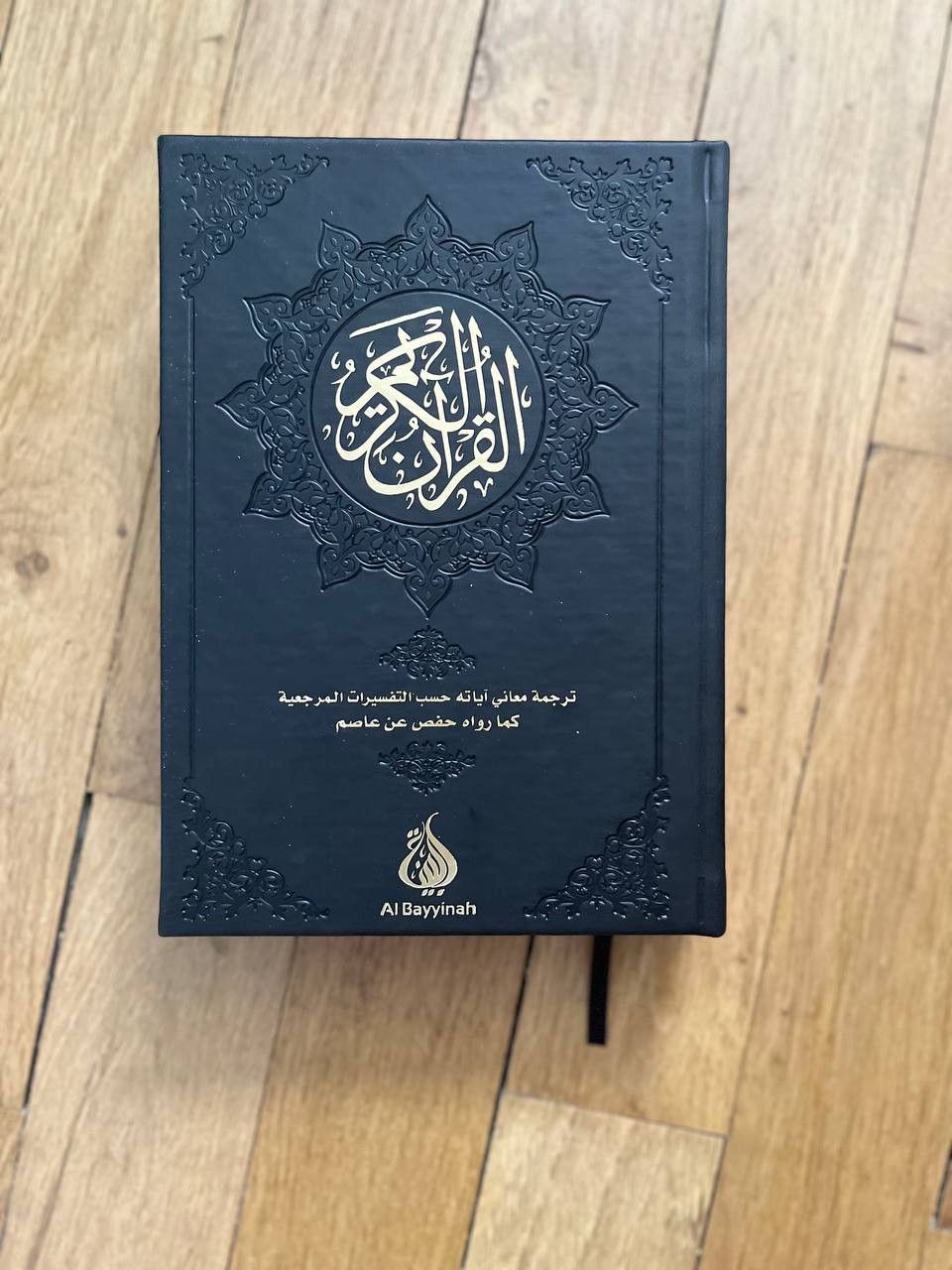 Le Coran version Hafs - traduction d'après les exégèses de référence par Rachid Maach - Hafs - éditions Al Bayyinah Noir Couverture