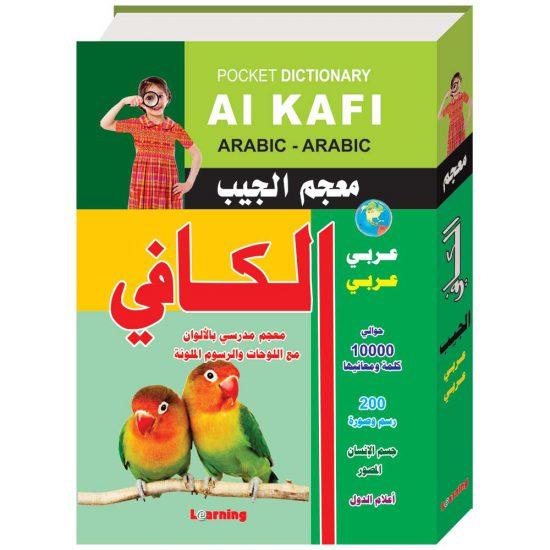 al-kafi-pocket-dictionnaire-arabe-arabe