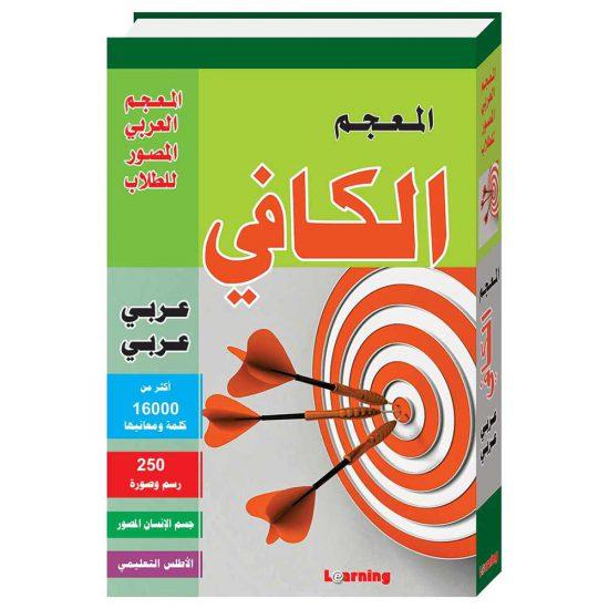 al-kafi-dictionnaire-arabe-arabe