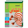 al-kafi-dictionnaire-arabe-arabe