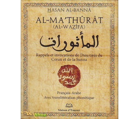 al-mathurat-rappels-et-invocations-de-dieu-tires-du-coran-et-de-la-sunna-المأثورات