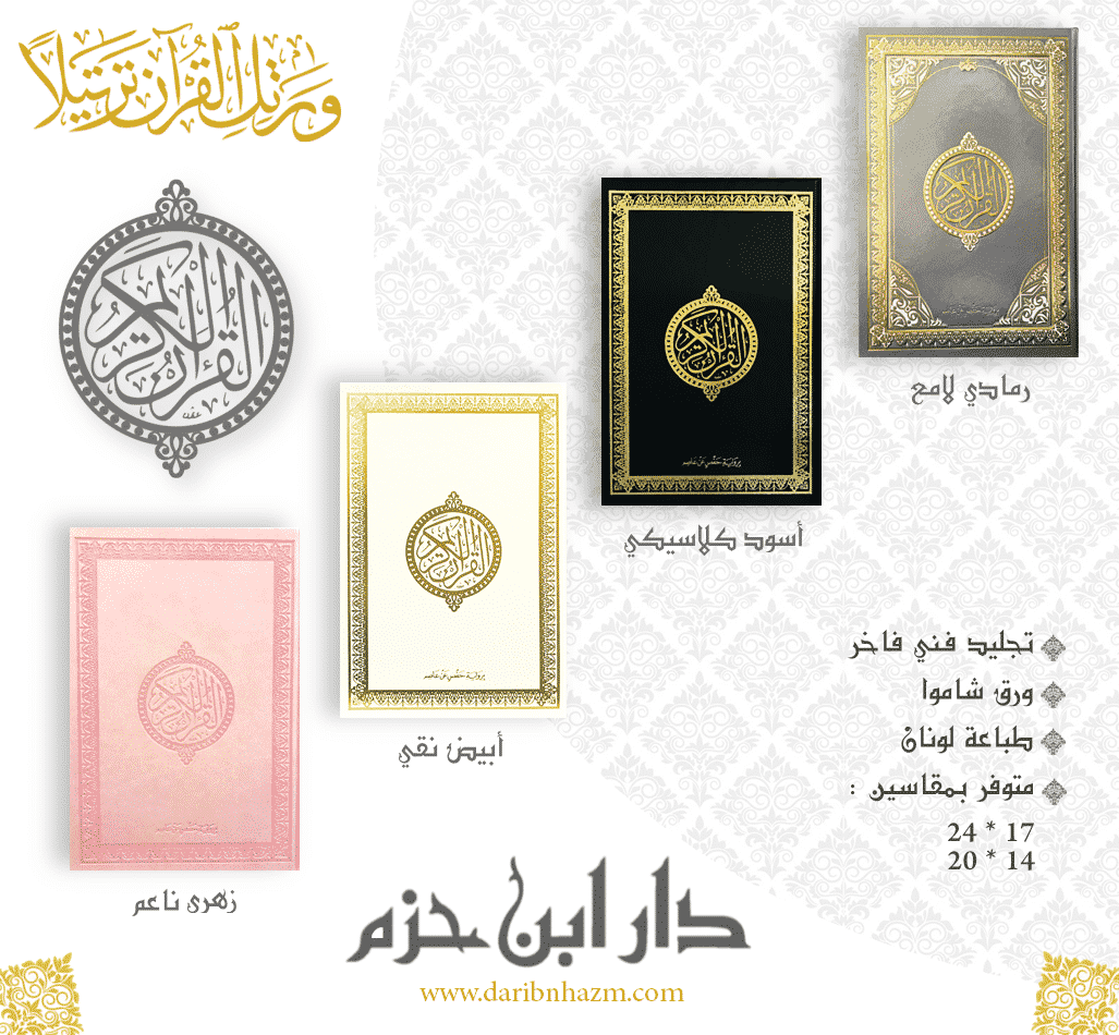 Coran spécial mosquée - Lecture Hafs - Couverture rigide - 24x17cm