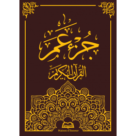 le-saint-coran-chapitre-amma-جزء-عم-grand-format-en-arabe