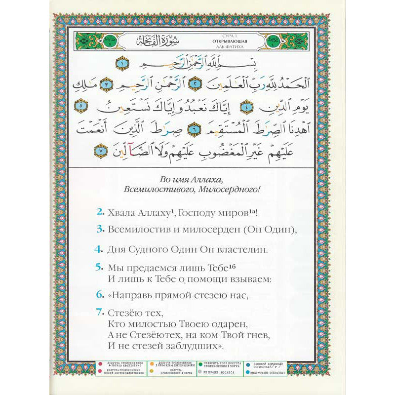 Russischer Tajweed Koran - Koran-Wortindex - Hafs