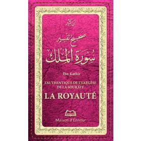 l-authentique-de-l-exegese-de-la-sourate-la-royaute-tafsir-al-mulk