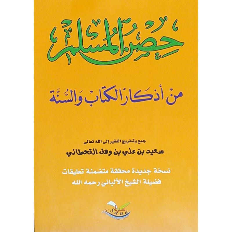 حصن-المسلم-من-أذكار-الكتاب-و-السنة-كبير-للشيخ-القحطاني-format-grand-la-citadelle-du-musulman-version-arabe