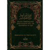 guide-destine-aux-clairvoyants-afin-de-connaitre-le-fiqh-de-abderrahman-ibn-nasir-as-sadi